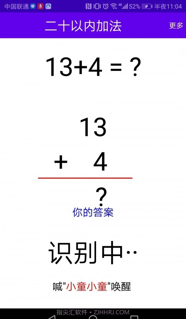 语音口算截图1 语音口算截图1