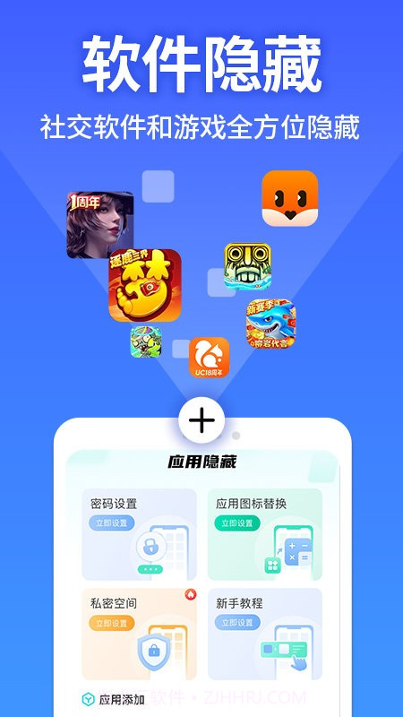 应用隐藏大师截图4 应用隐藏大师截图4