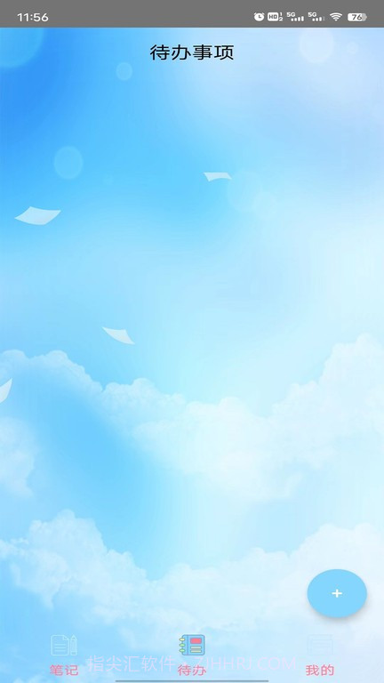念念记事本截图2