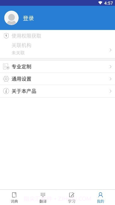 知网词典(中国知网工具)安卓最新版截图1