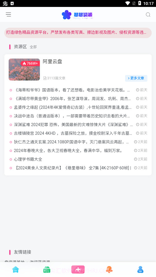 酱酱资源截图3 酱酱资源截图3