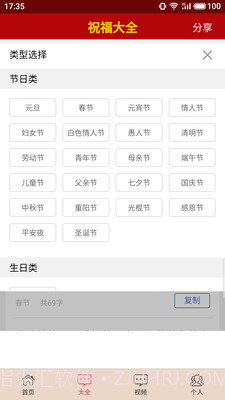 节日祝福大全截图4