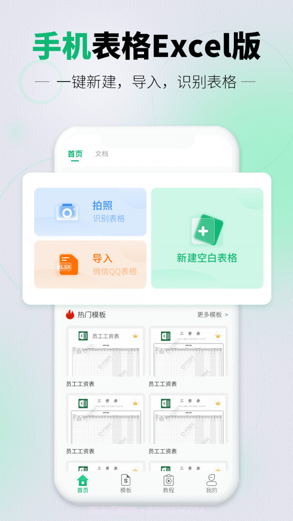 讯编手机表格Excel截图1 讯编手机表格Excel截图1