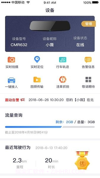 和路通手机客户端(和路通行车记录仪)v2.2.7 安卓免费版截图3 和路通手机客户端(和路通行车记录仪)v2.2.7 安卓免费版截图3