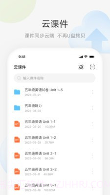 艺云移动授课助手截图4 艺云移动授课助手截图4
