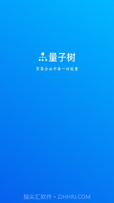 量子树截图1