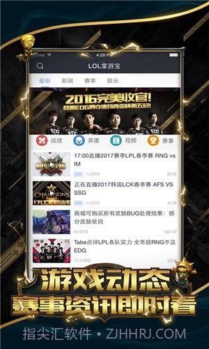 LOL掌游宝截图4 LOL掌游宝截图4