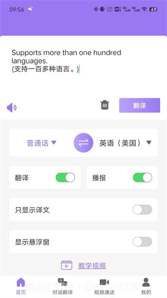 随心说pro官方版截图1