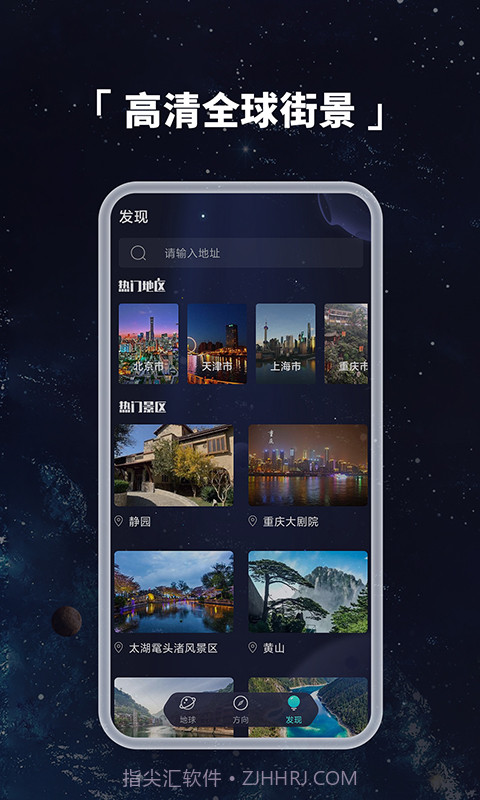 多读3D地球仪截图2