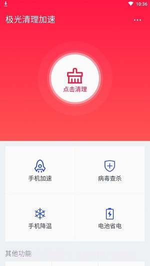极光清理加速截图1 极光清理加速截图1