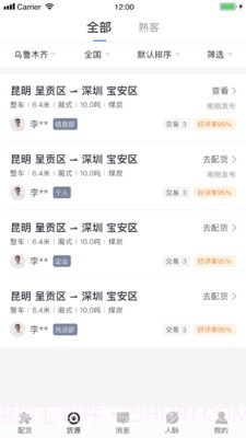 配齐物流司机截图1