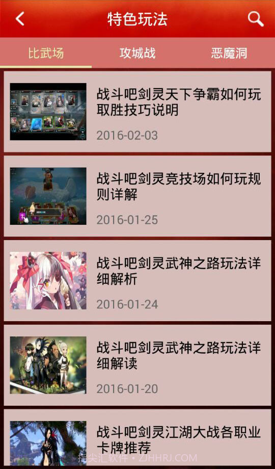 战斗吧剑灵攻略助手截图3 战斗吧剑灵攻略助手截图3