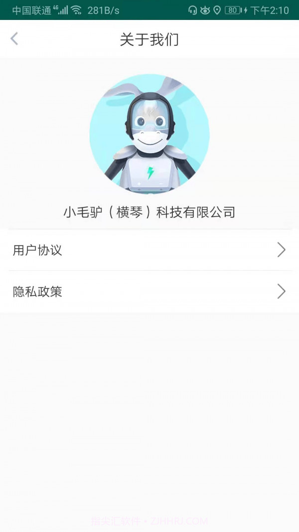 小毛驴换电截图4