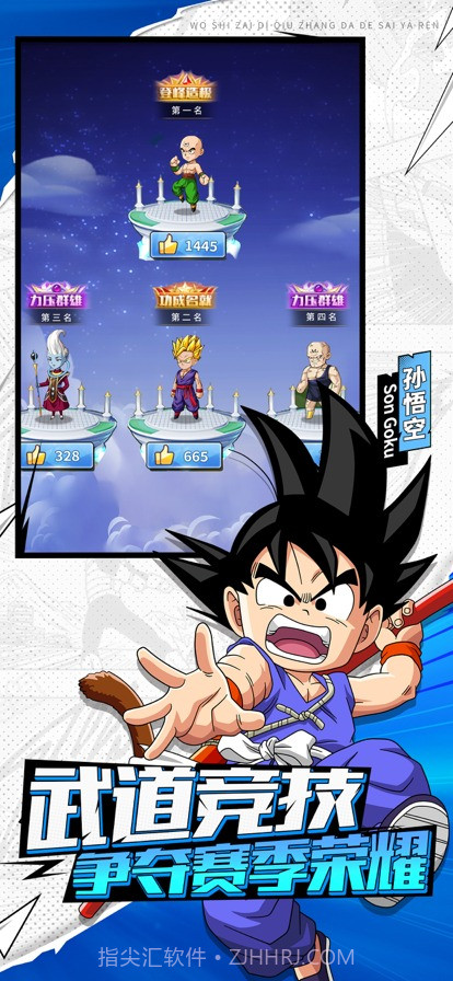 激战龙珠之悟空归来截图1 激战龙珠之悟空归来截图1