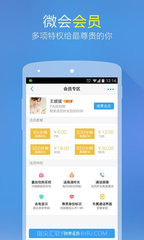 微会免费电话截图5 微会免费电话截图5