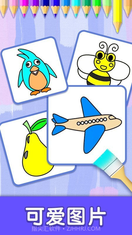 儿童填色魔法书截图1