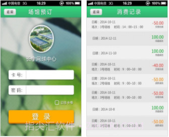 长宁网球场(运动健身软件)V1.4 截图2