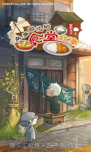 众多回忆的食堂故事截图1