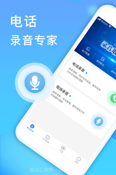 电话录音取证截图1 电话录音取证截图1