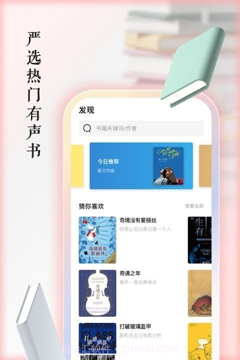 快听有声书截图2 快听有声书截图2