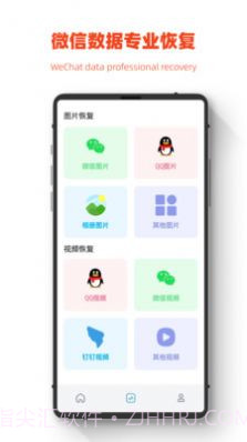 极简手机全能恢复截图1