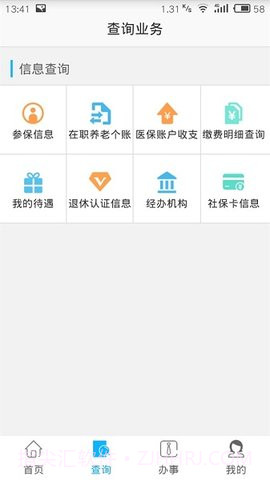 自贡人社通截图2