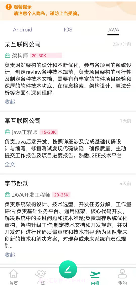 微社面试社区截图1