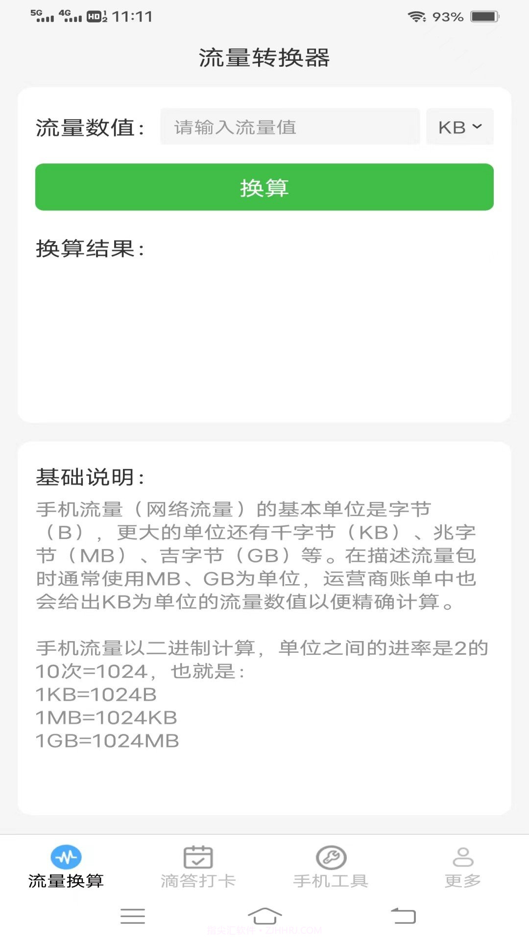 滴答流量截图3 滴答流量截图3