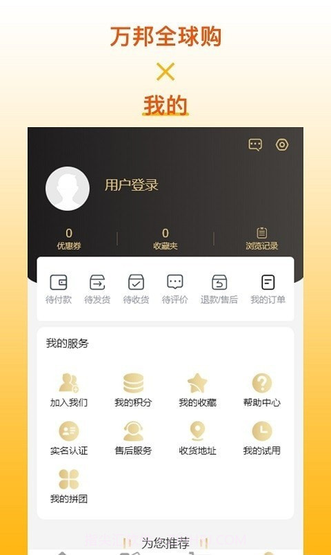 万邦全球购截图1 万邦全球购截图1