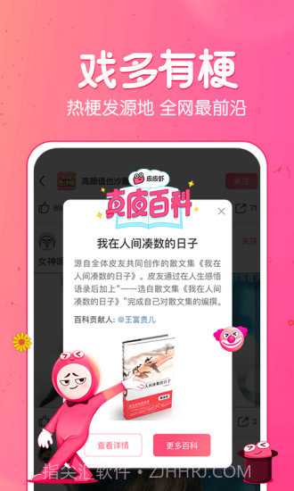 皮皮虾pro专业版截图2 皮皮虾pro专业版截图2