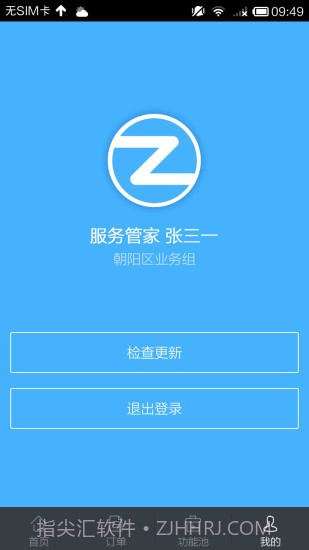 自如大管家截图1 自如大管家截图1