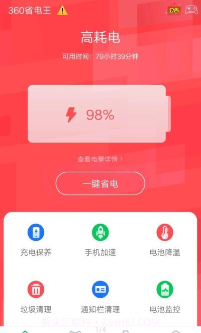 节电优能截图1 节电优能截图1