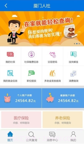 厦门人社下载(社保服务平台)V2.2 手机去广告版截图2 厦门人社下载(社保服务平台)V2.2 手机去广告版截图2