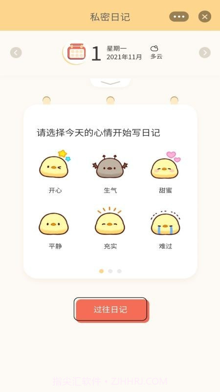 恋爱计时器截图4