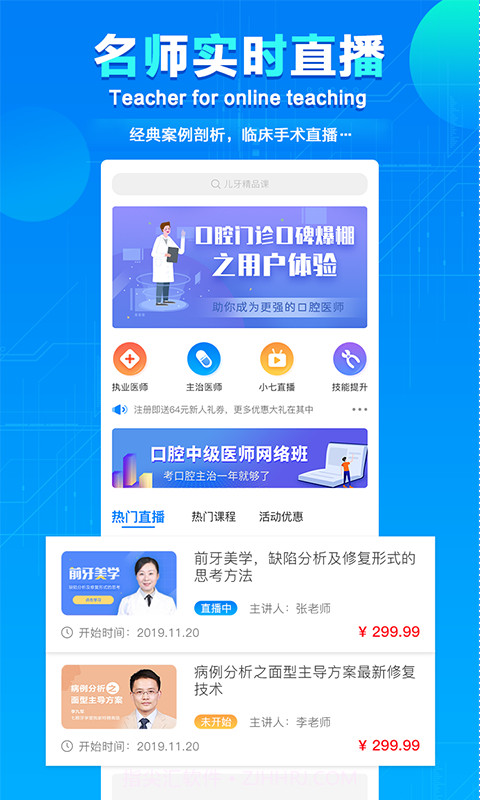 七颗牙学堂截图3 七颗牙学堂截图3