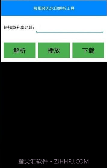 短视频无水印解析截图1