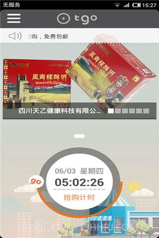 天购截图2 天购截图2