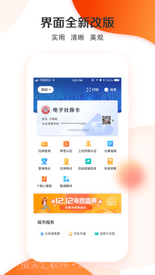 城市一账通养老认证平台截图3