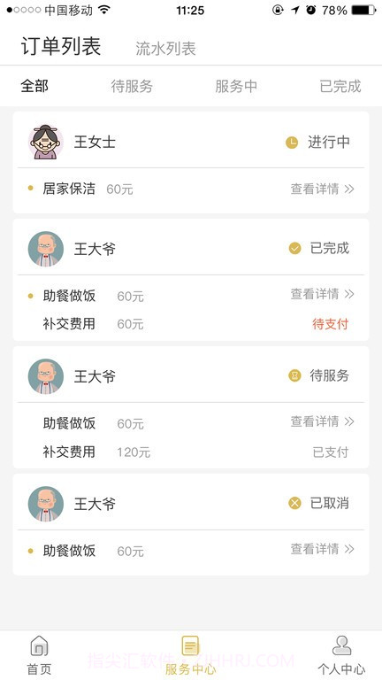 金海牛管家截图3 金海牛管家截图3