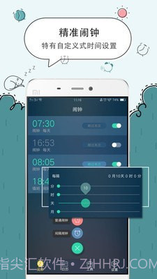 翻转闹钟截图3