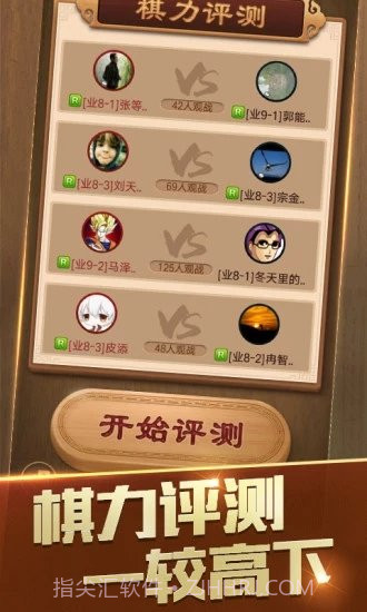 随心象棋助手手机版截图4 随心象棋助手手机版截图4