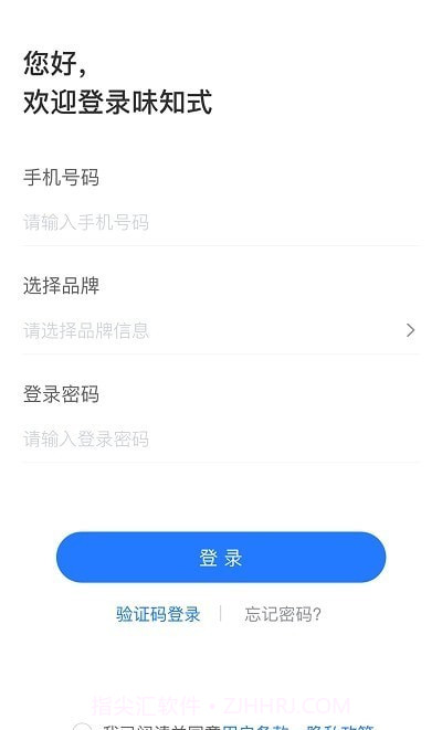 味知式门店端截图3