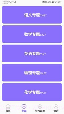 初中帮app截图2 初中帮app截图2