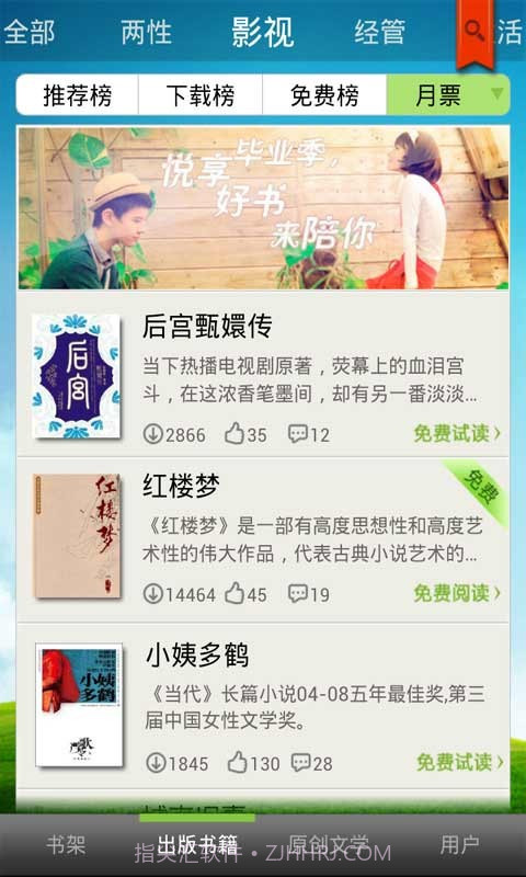 i悦读书城截图1 i悦读书城截图1