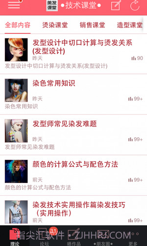美发学堂截图4