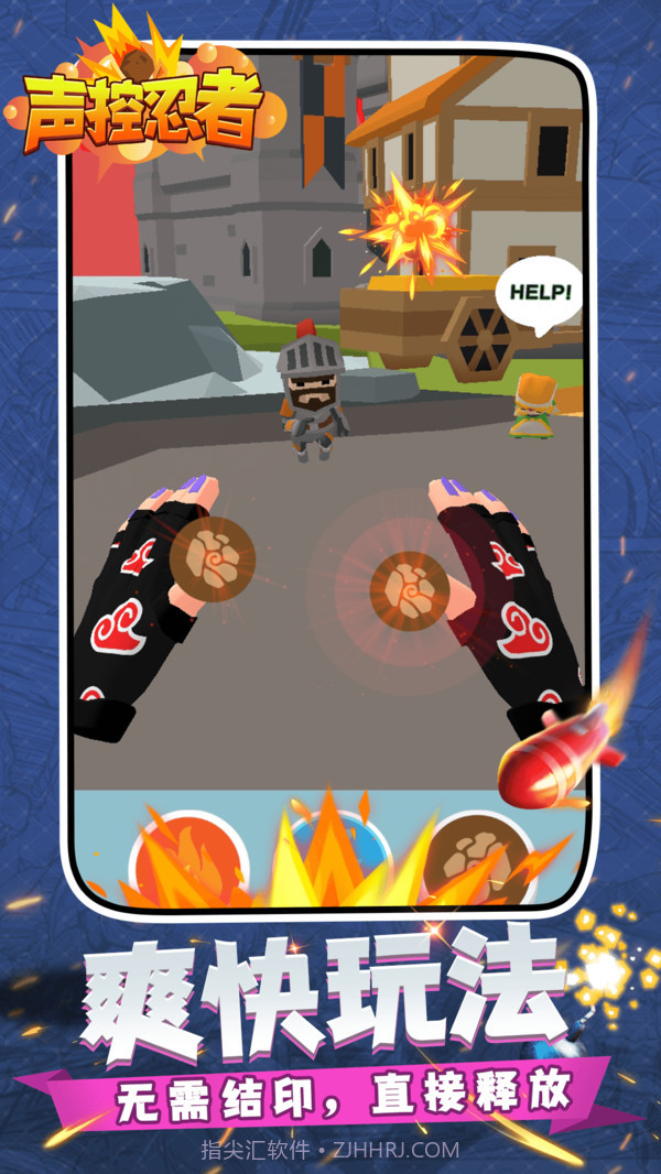 声控忍者截图4