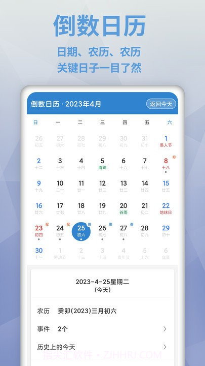 倒数日mydays截图2