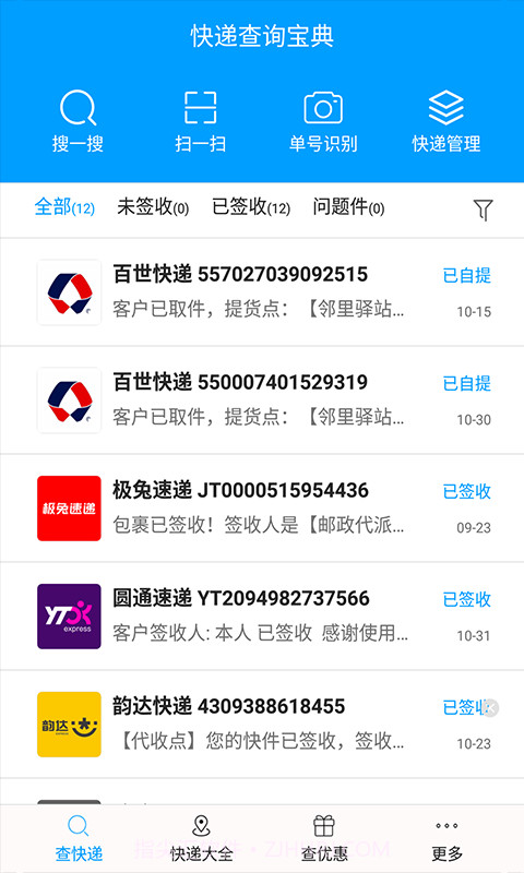 快递100查询截图4