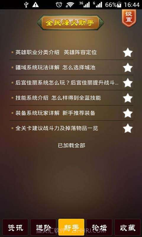 全民烽火助手截图2 全民烽火助手截图2