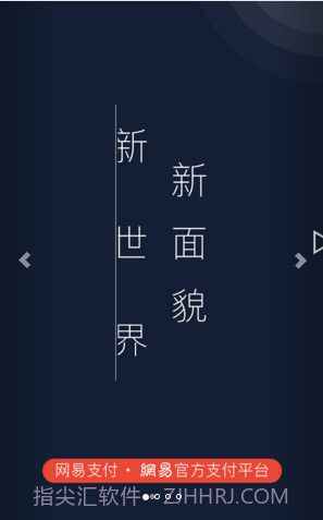 网易支付(网易宝)截图1 网易支付(网易宝)截图1